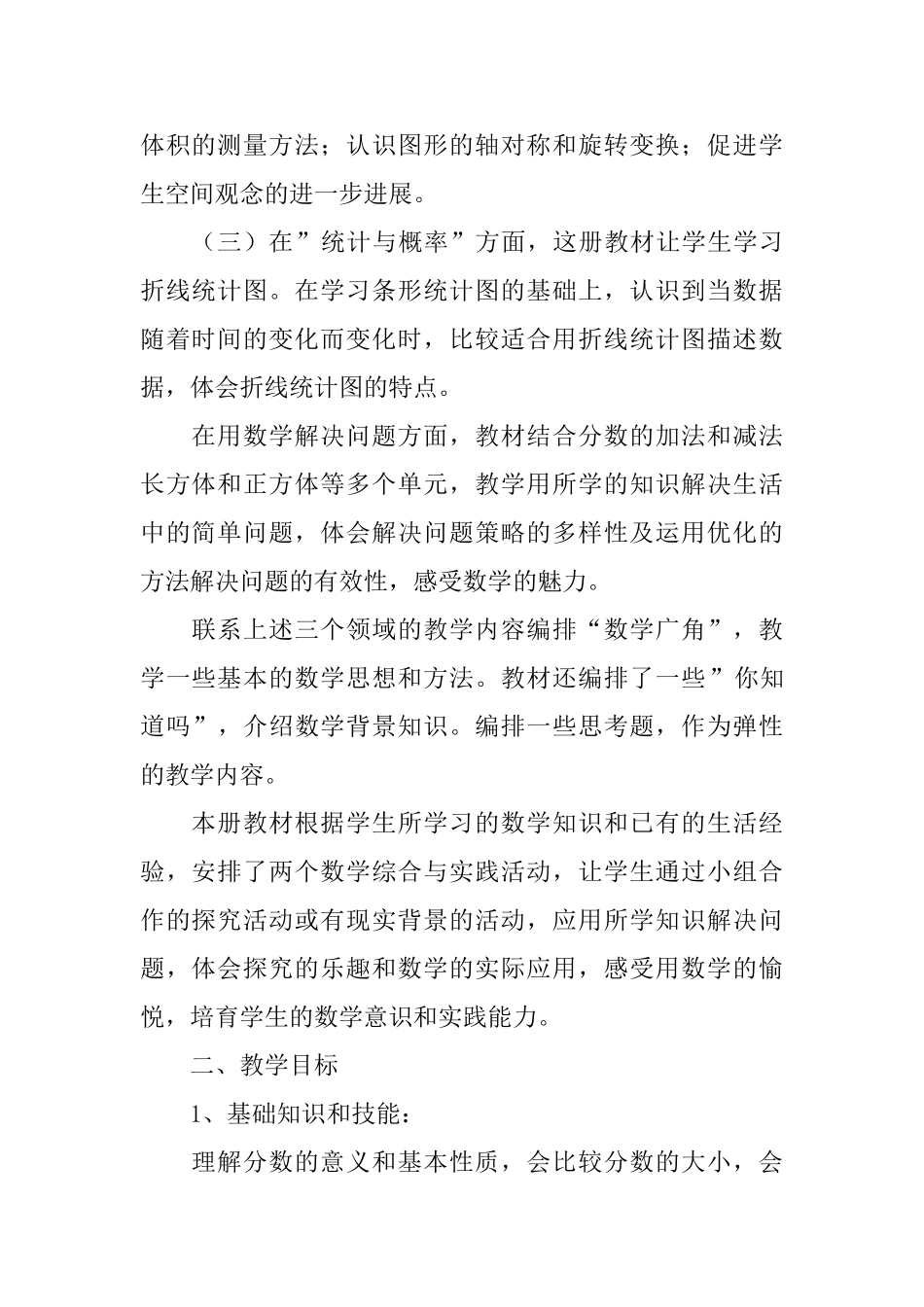 数学零起点教学工作方案_第2页