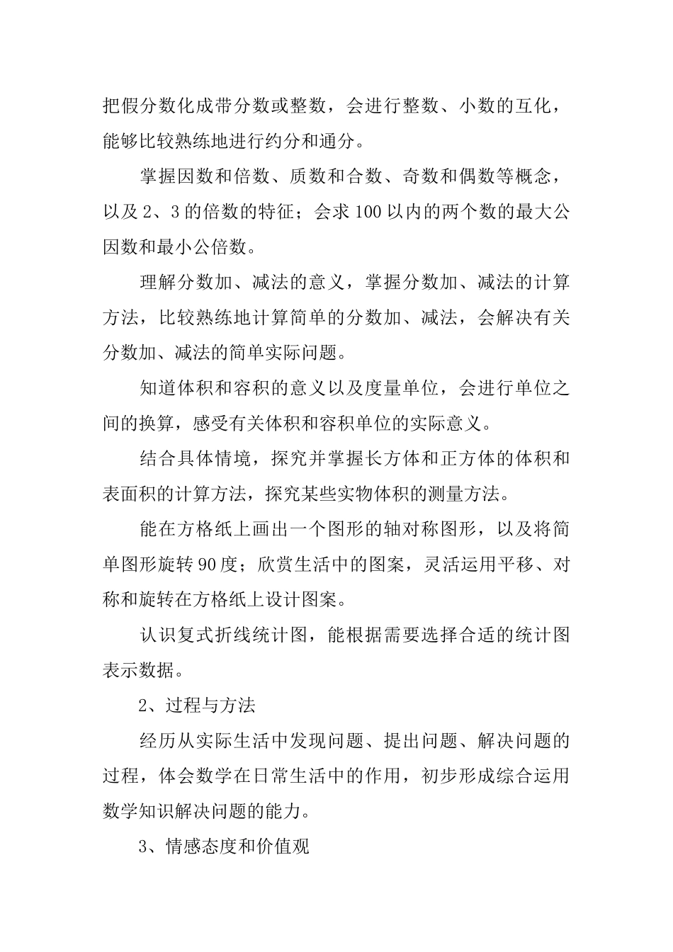 数学零起点教学工作方案_第3页