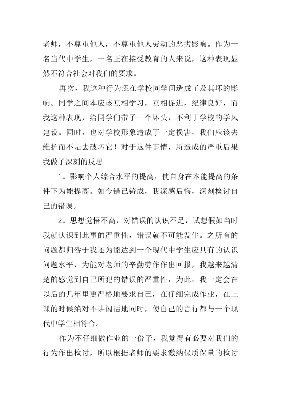 数学错题检讨书4篇_第2页