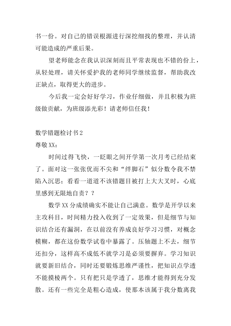 数学错题检讨书4篇_第3页