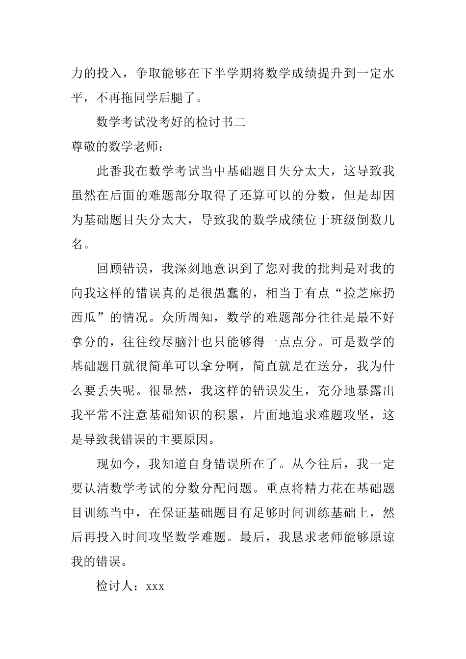 数学考试没考好的检讨书_第2页