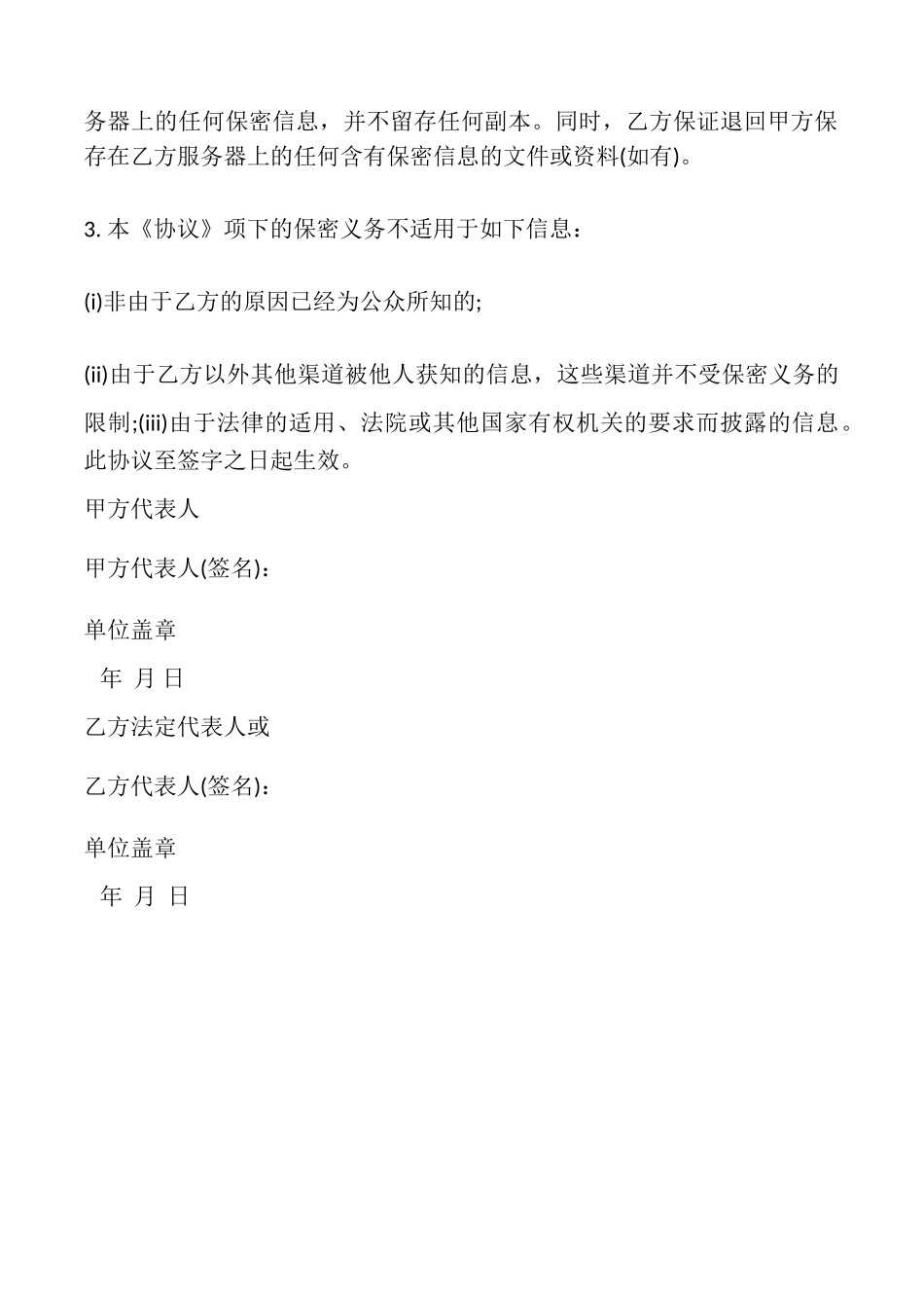 数据保密协议书模板_第2页