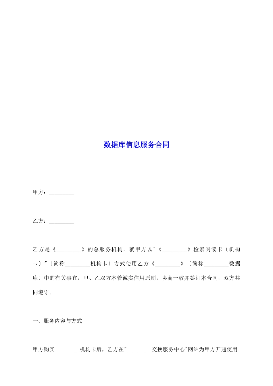 数据库信息服务合同_第2页