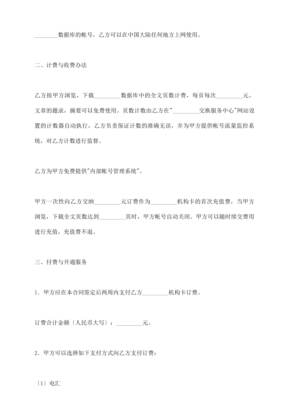 数据库信息服务合同_第3页