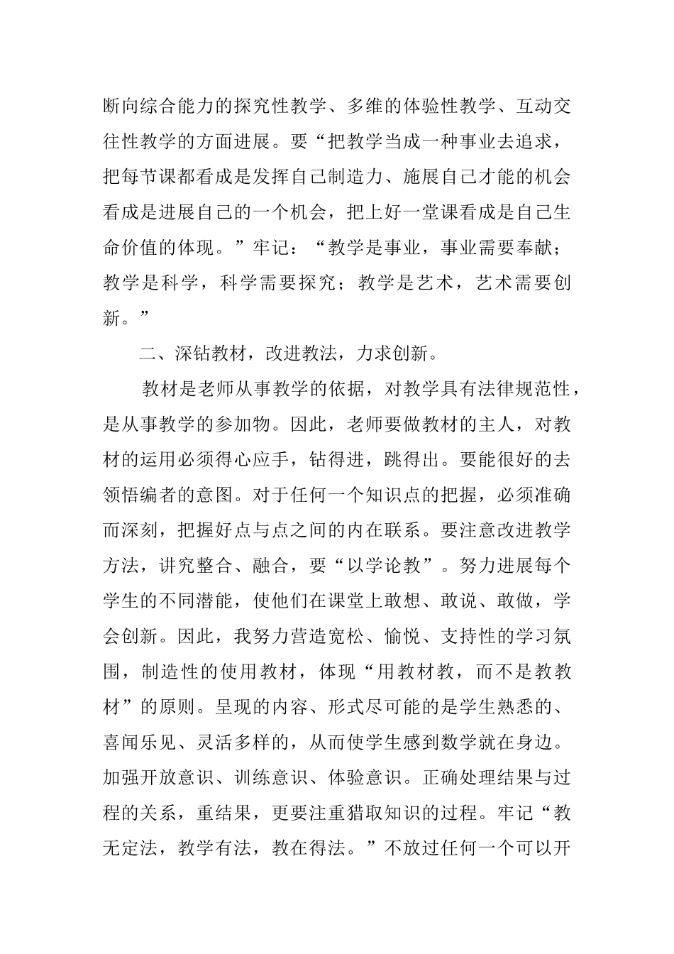 数学骨干教师教学工作总结_第2页