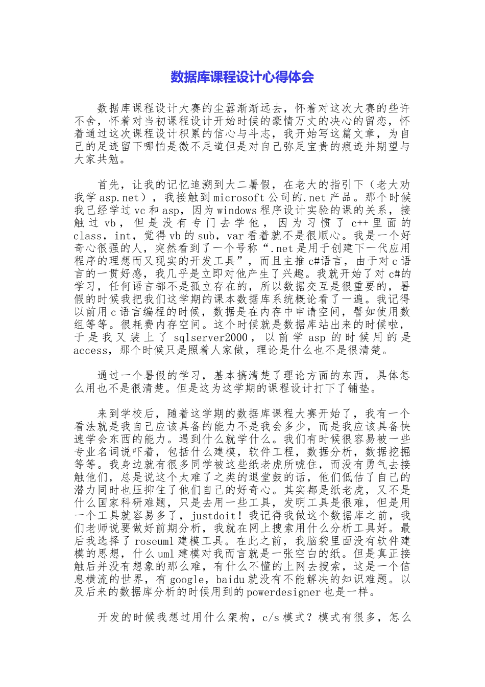 数据库课程设计心得体会_第1页