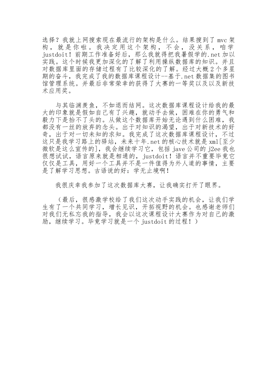 数据库课程设计心得体会_第2页