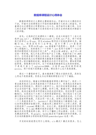 数据库课程设计心得体会