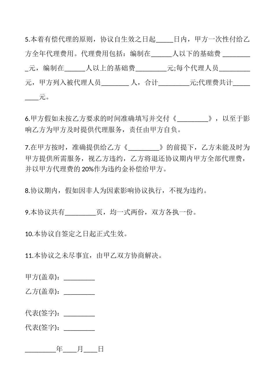 数据库应用代理协议书_第2页