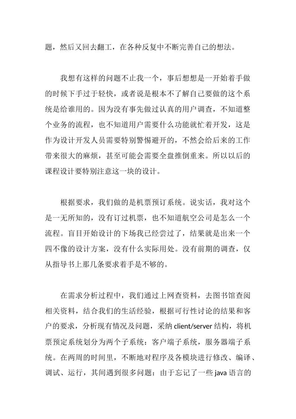 数据库课程设计心得体会_第2页