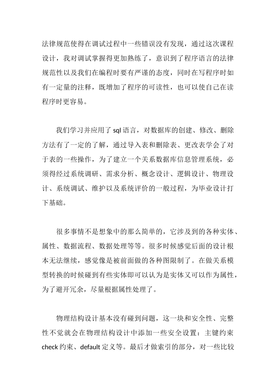 数据库课程设计心得体会_第3页