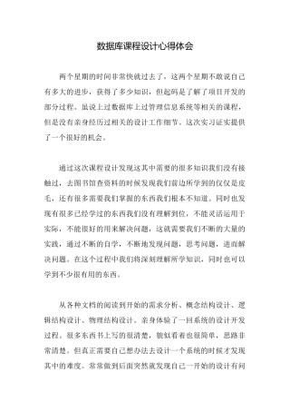 数据库课程设计心得体会