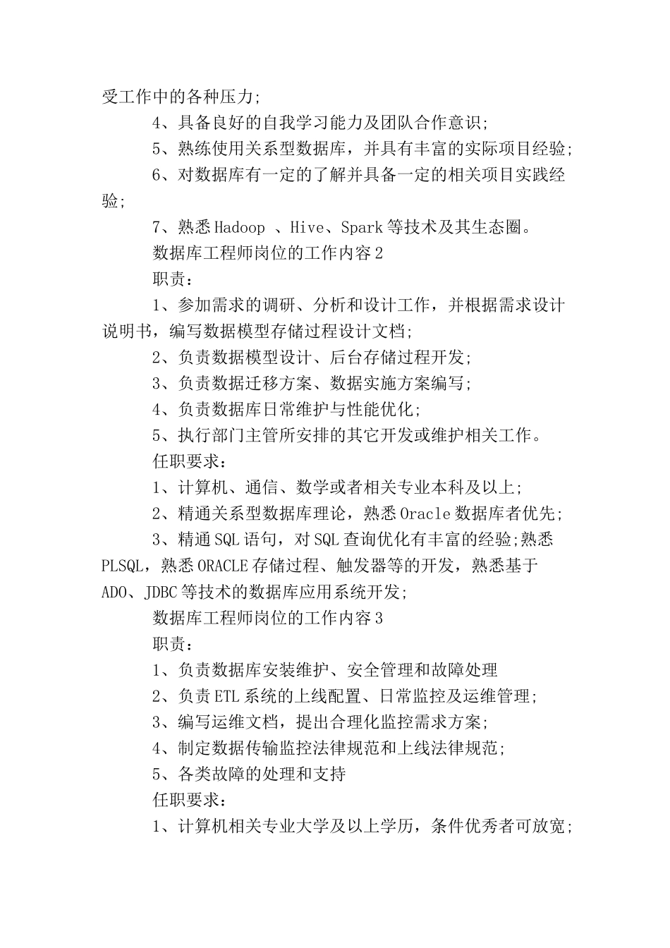 数据库工程师岗位的工作内容_第2页