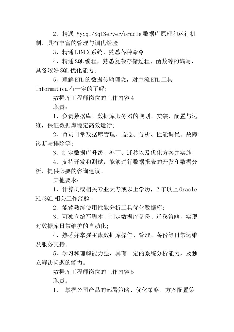 数据库工程师岗位的工作内容_第3页