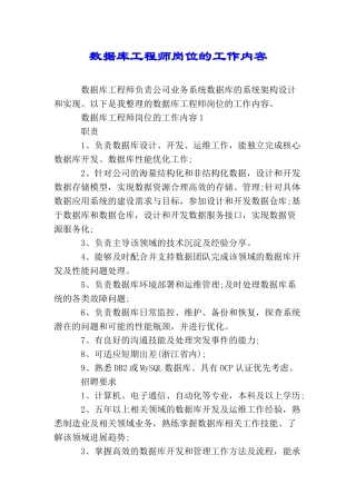 数据库工程师岗位的工作内容