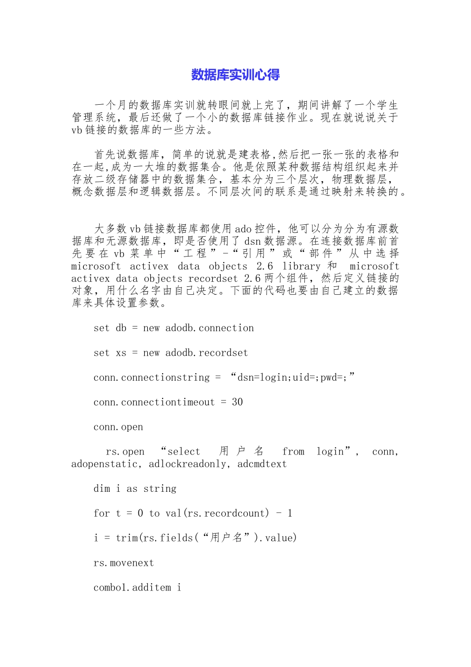 数据库实训心得_第1页