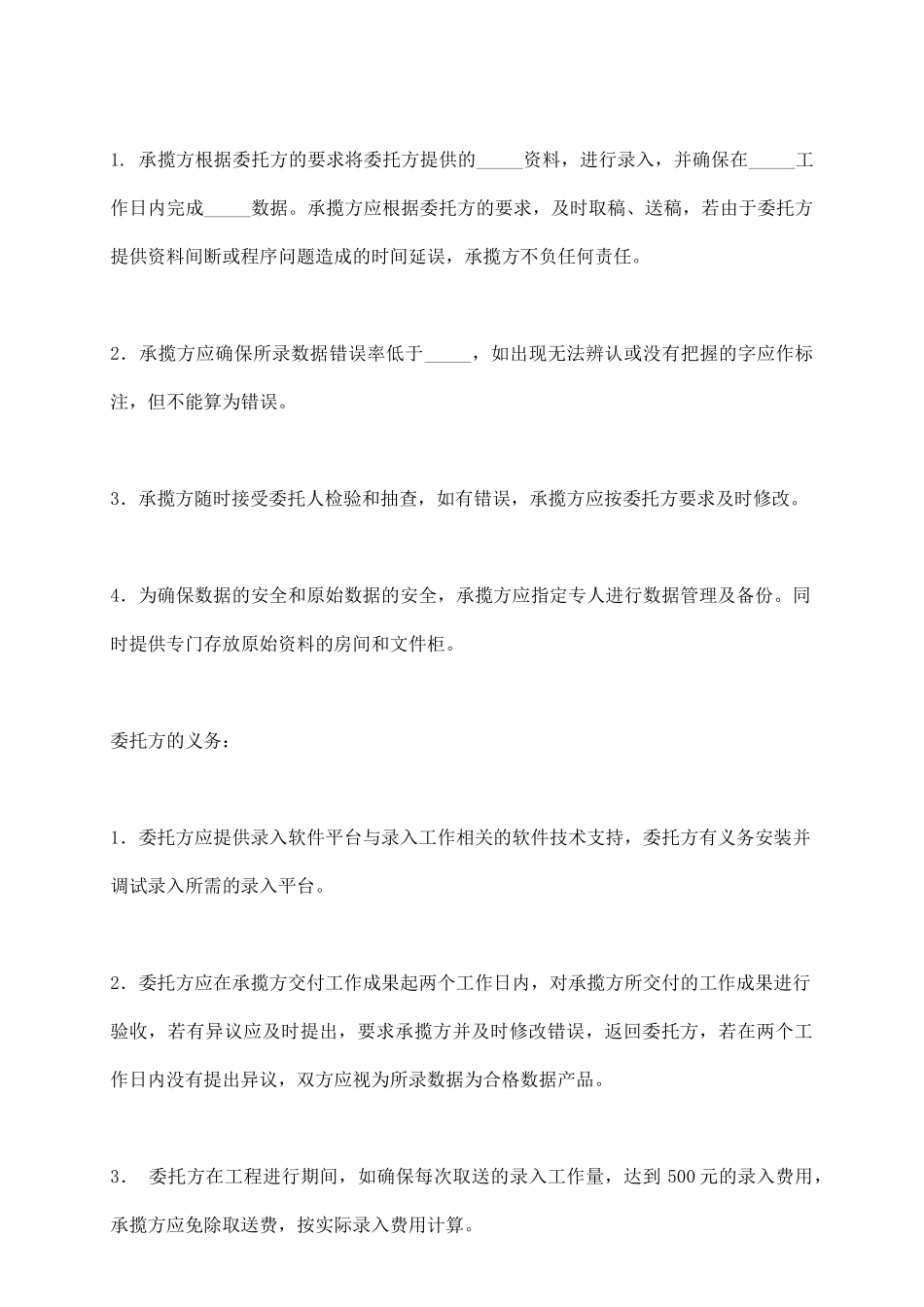 数据录入及数据保密工程合同书_第3页
