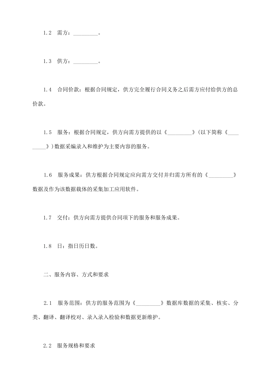 数据录入及维护服务合同书_第3页