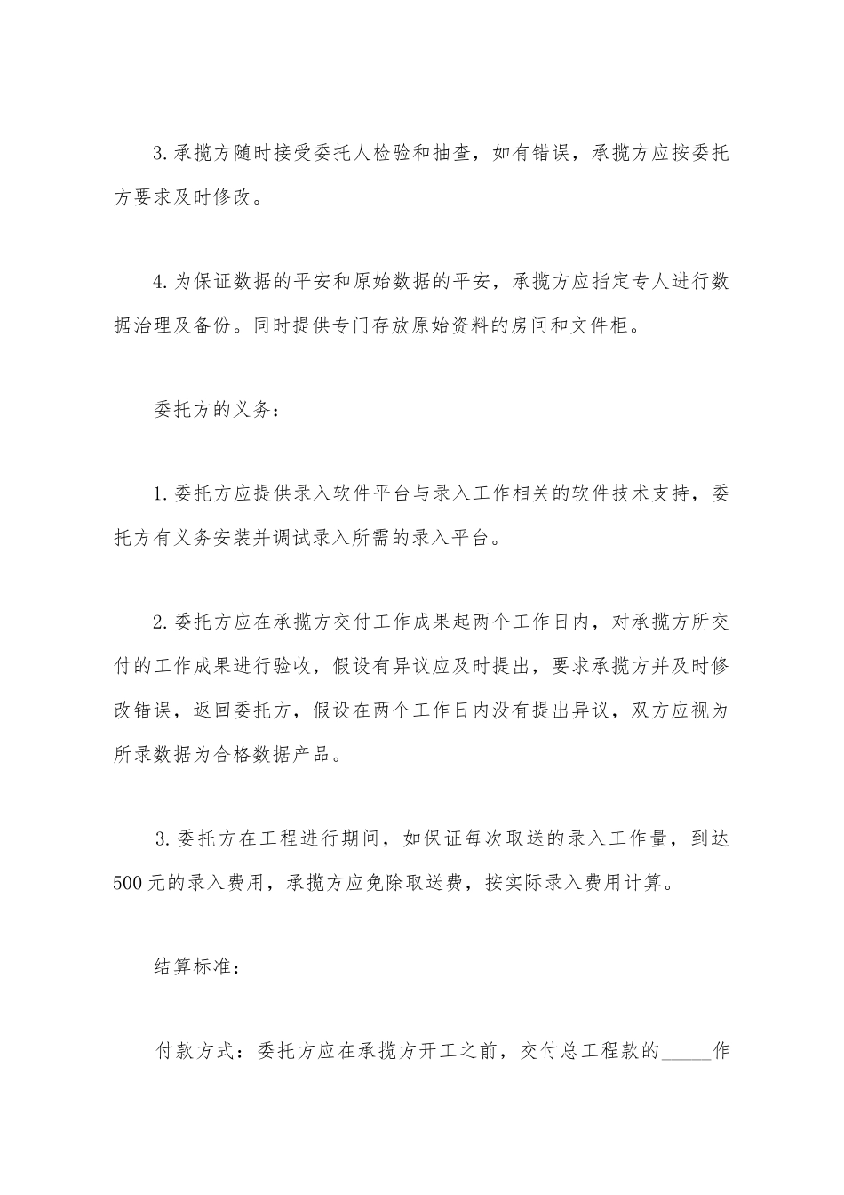 数据录入及数据保密工程合同书通用版范本_第3页