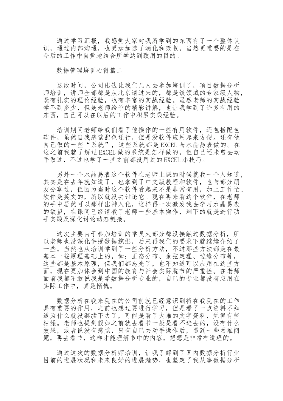 数据管理培训心得_第2页