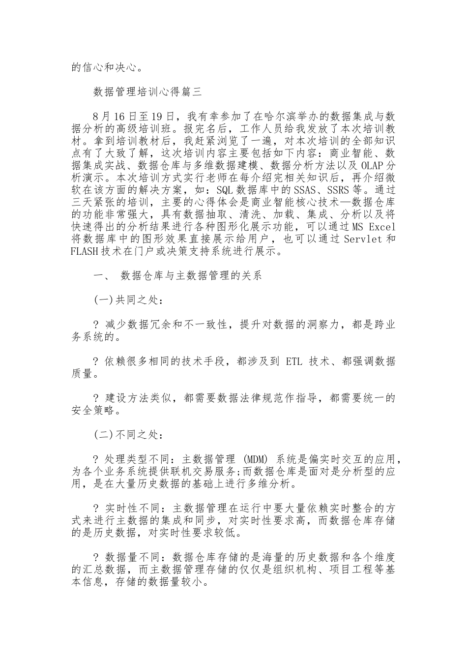 数据管理培训心得_第3页