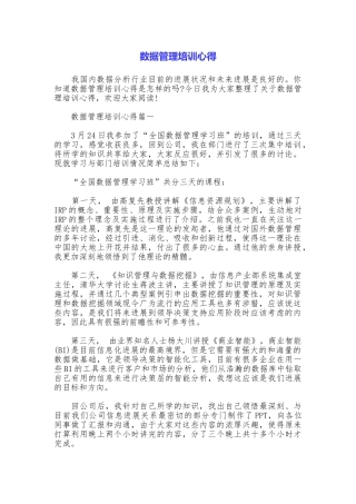 数据管理培训心得
