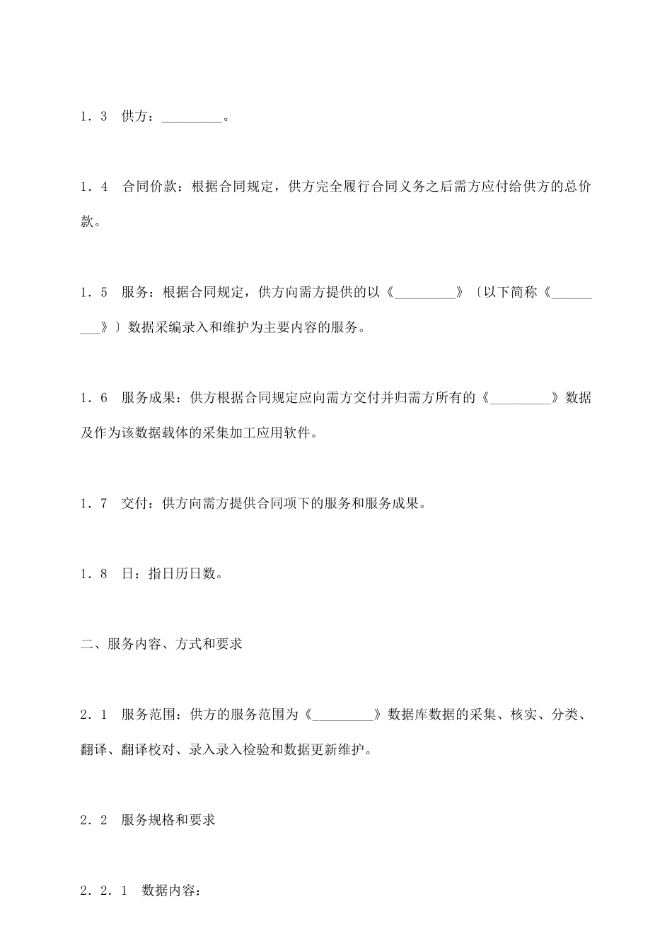 数据录入及维护服务合同范本_第3页