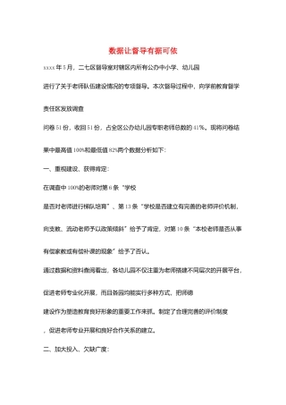 数据让督导有据可依