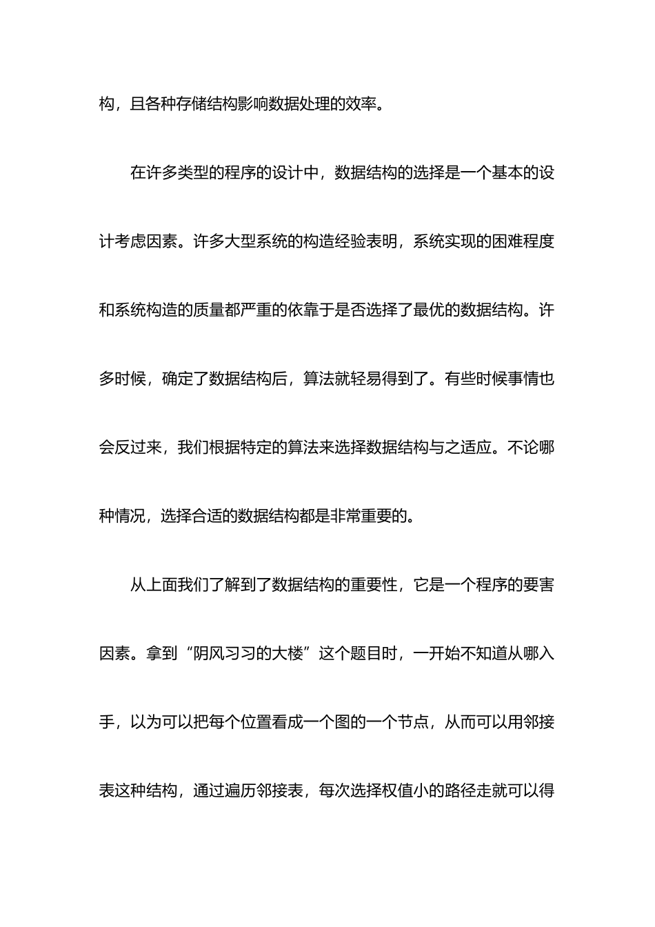 数据结构程序设计心得体会_第2页