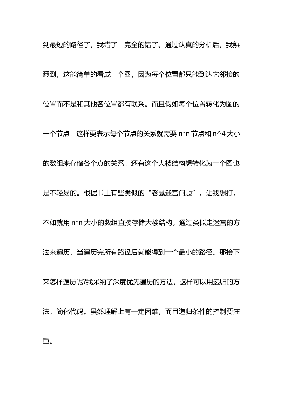 数据结构程序设计心得体会_第3页