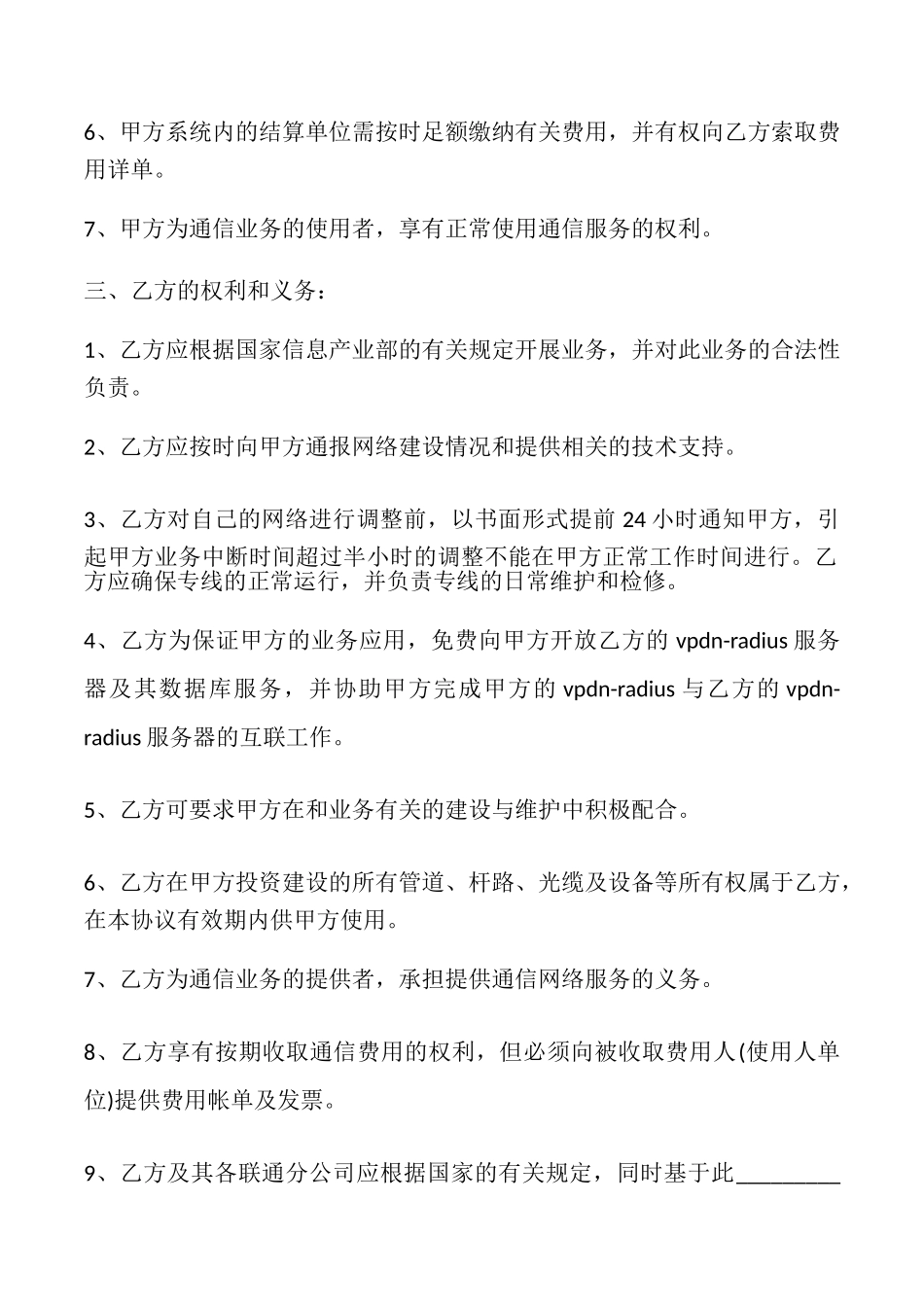 数据通信业务合作协议书_第2页