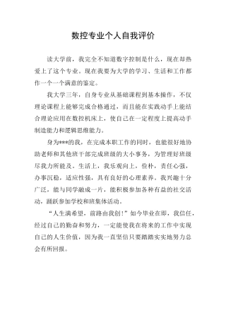 数控专业个人自我评价