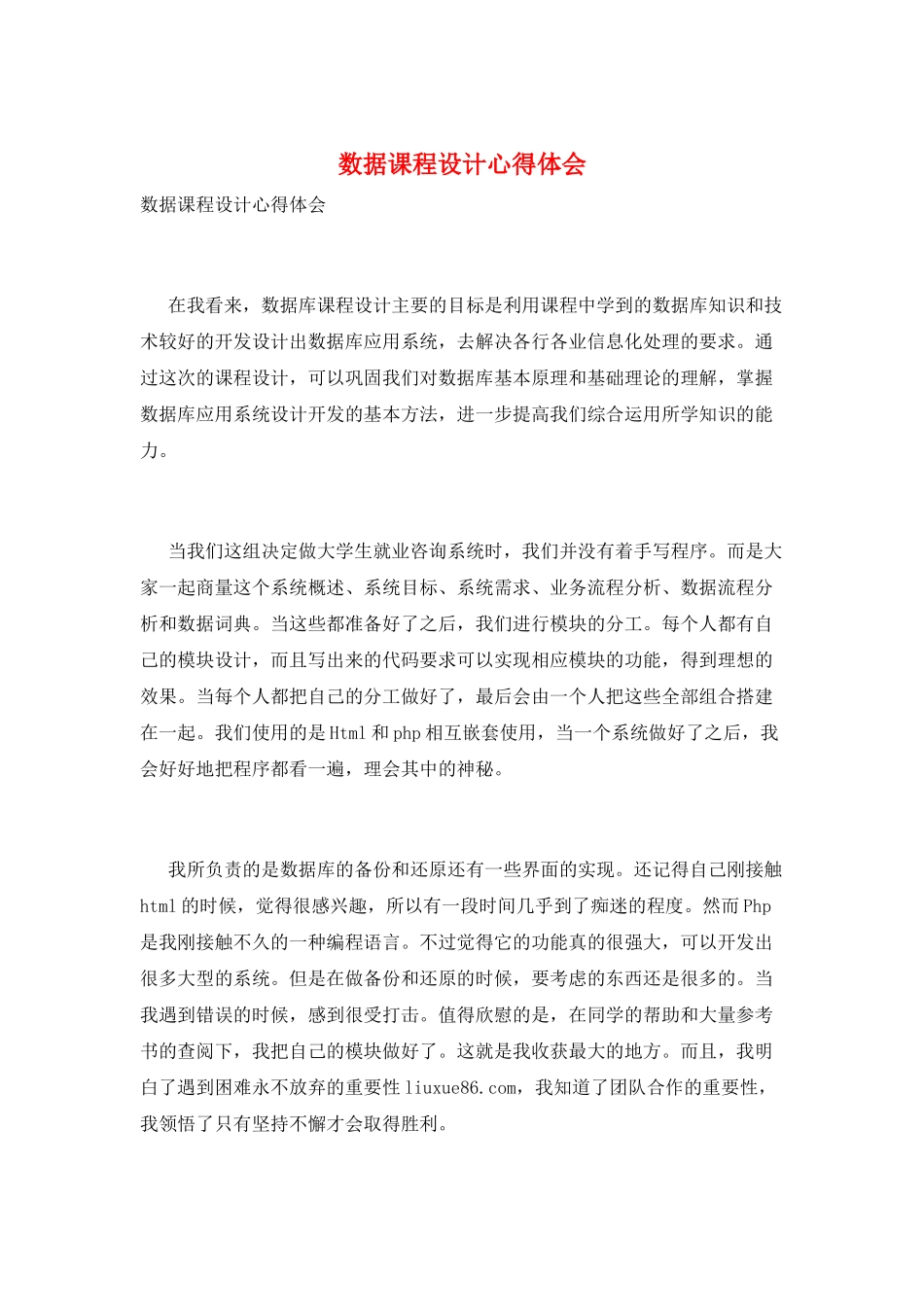 数据课程设计心得体会_第1页