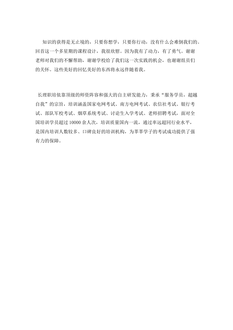 数据课程设计心得体会_第2页