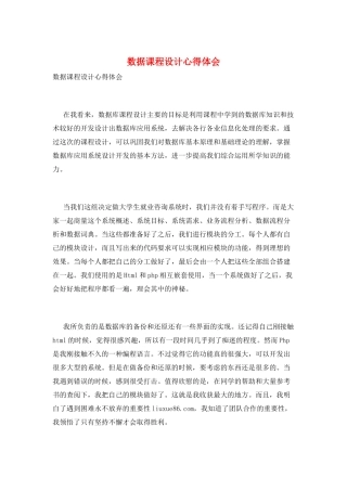 数据课程设计心得体会