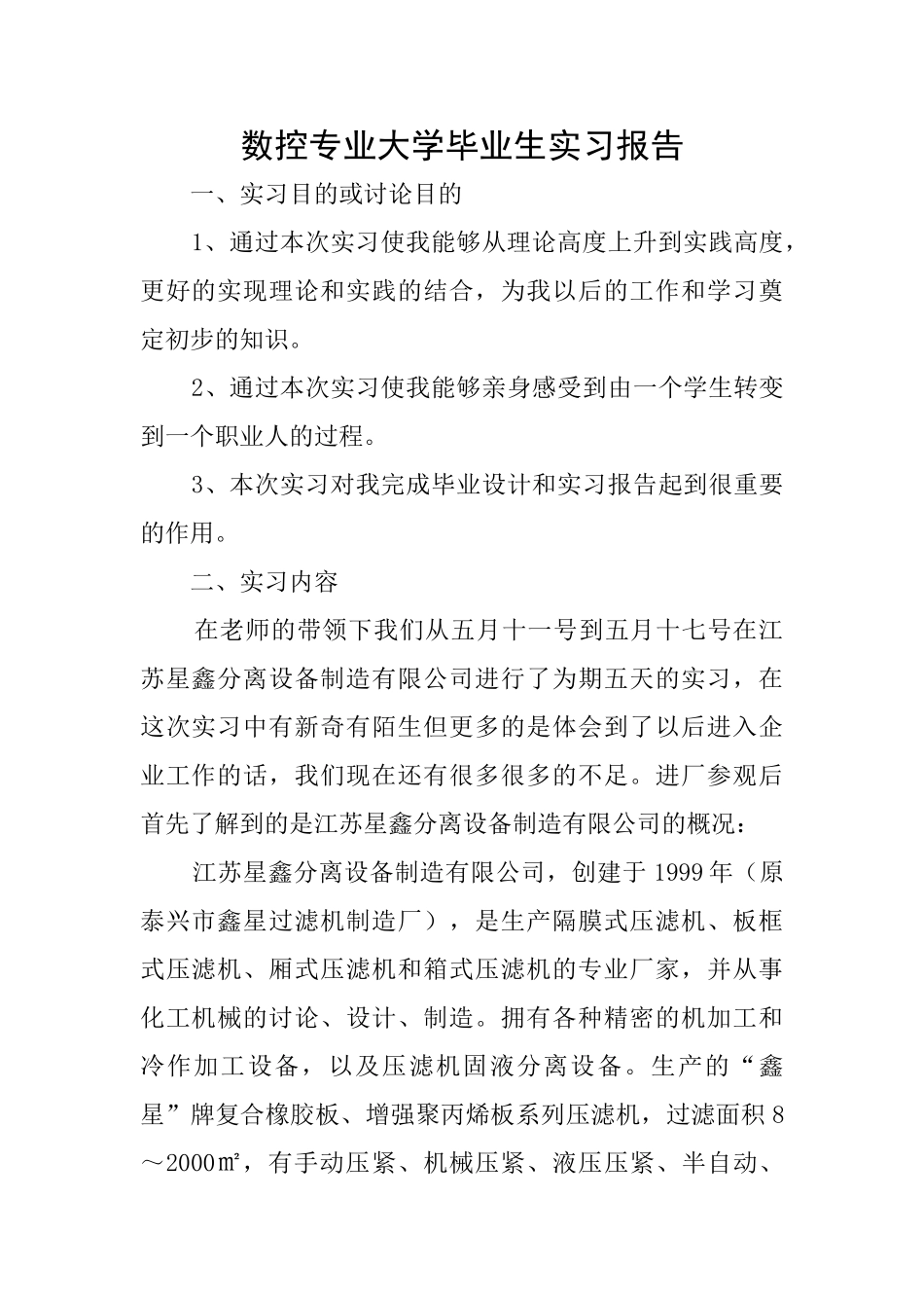 数控专业大学毕业生实习报告_第1页