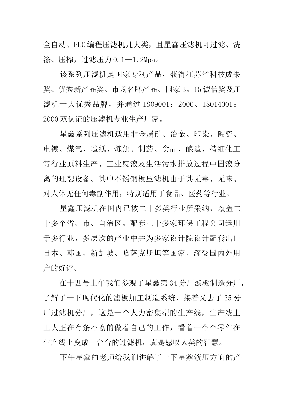 数控专业大学毕业生实习报告_第2页