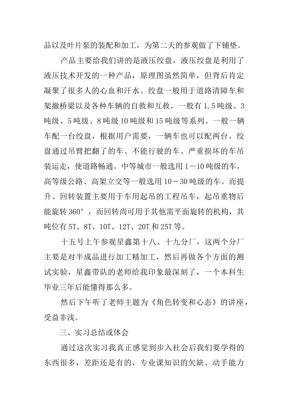 数控专业大学毕业生实习报告_第3页