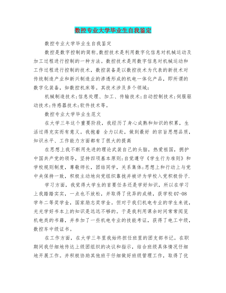 数控专业大学毕业生自我鉴定_第1页