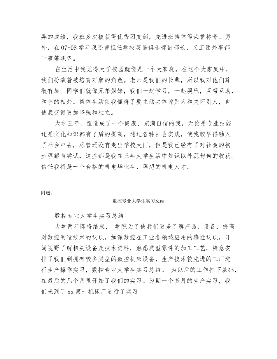数控专业大学毕业生自我鉴定_第2页