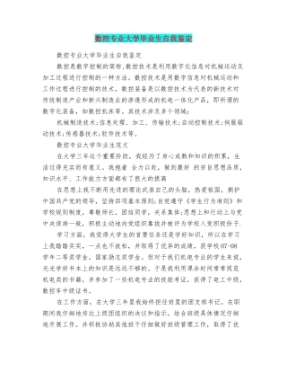 数控专业大学毕业生自我鉴定