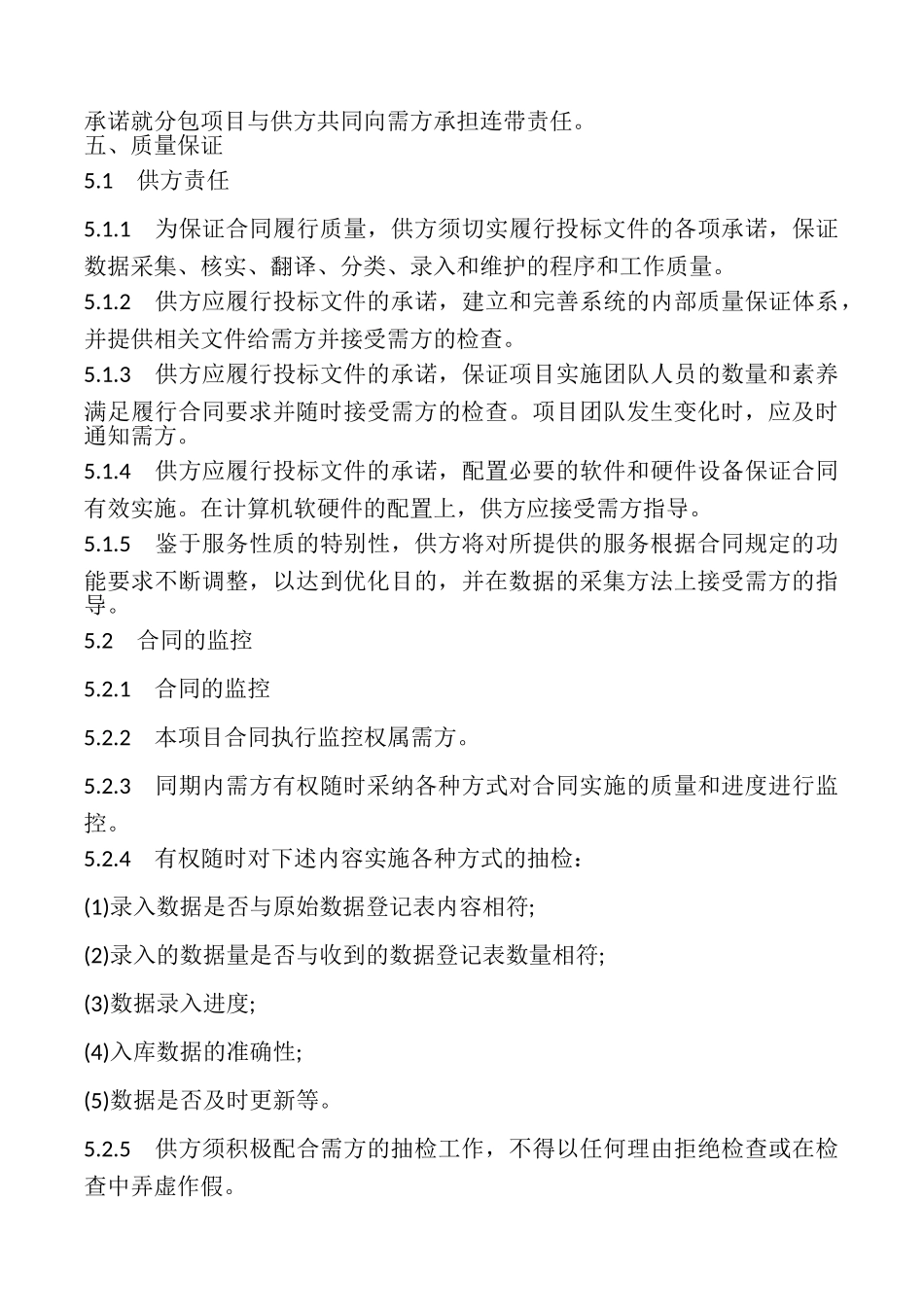 数据采编录入和维护合同模板_第3页