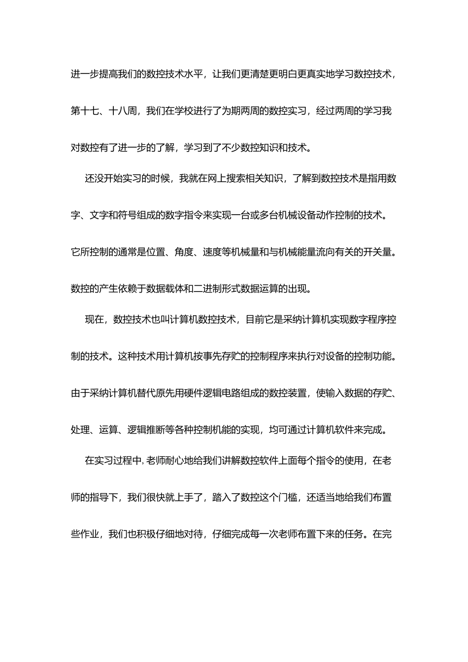 数控专业大学生实习报告总结_第2页