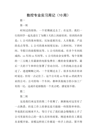 数控专业实习周记