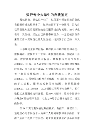 数控专业大学生的自我鉴定