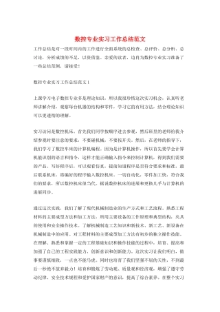 数控专业实习工作总结范文