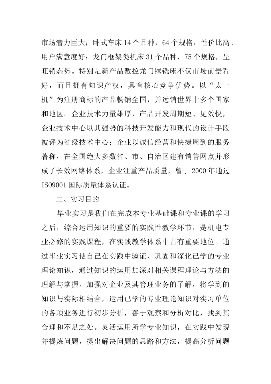 数控专业学生毕业实习报告_第2页