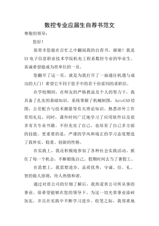 数控专业应届生自荐书范文