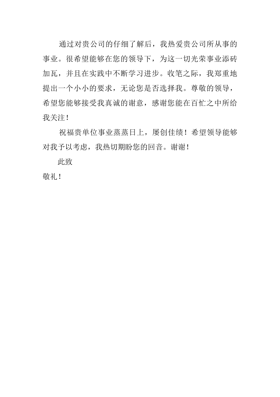 数控专业毕业生的求职自荐信范文_第2页