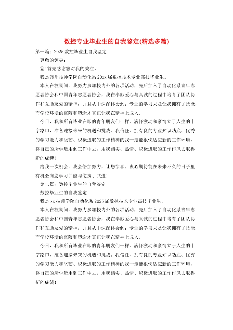 数控专业毕业生的自我鉴定_第1页